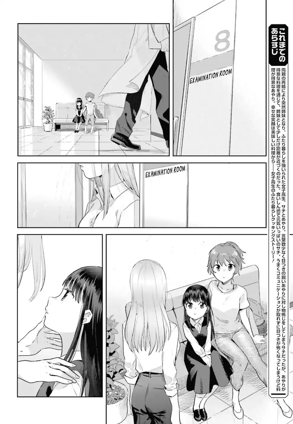 Shinmai Shimai no Futari Gohan Chapter 30 6